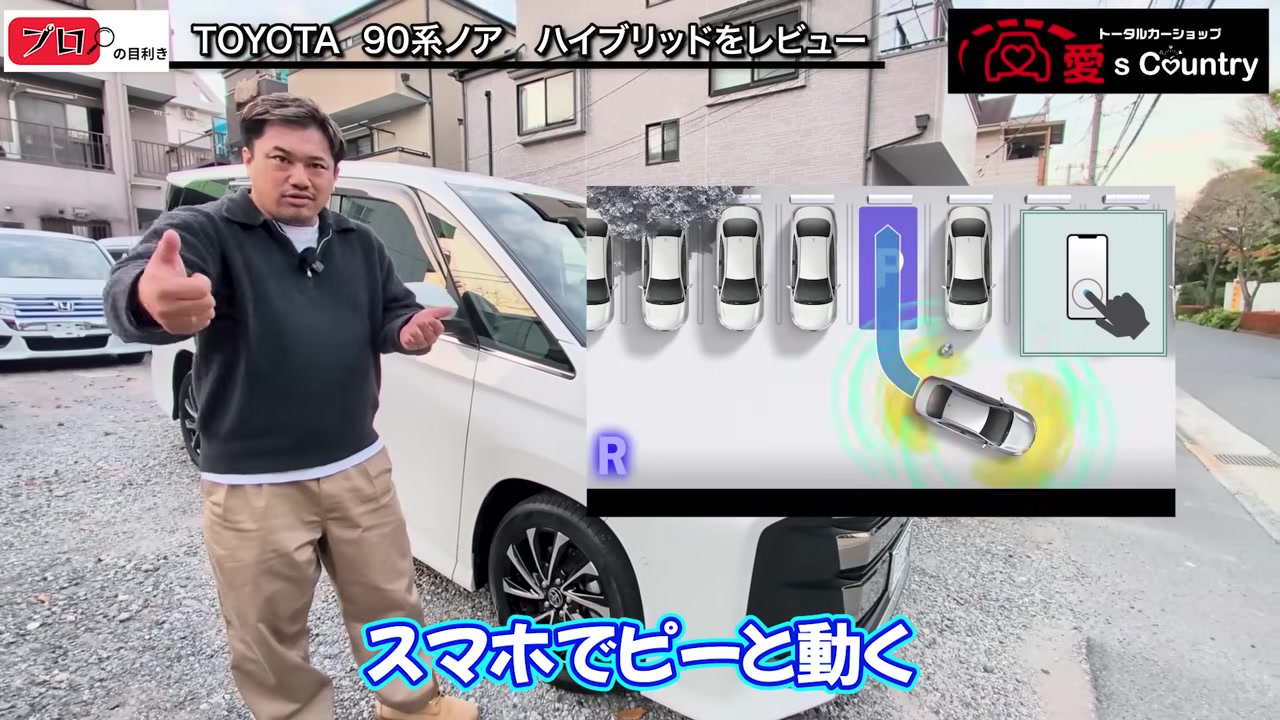 スマホで車庫入れするアドバンスパークの解説画面