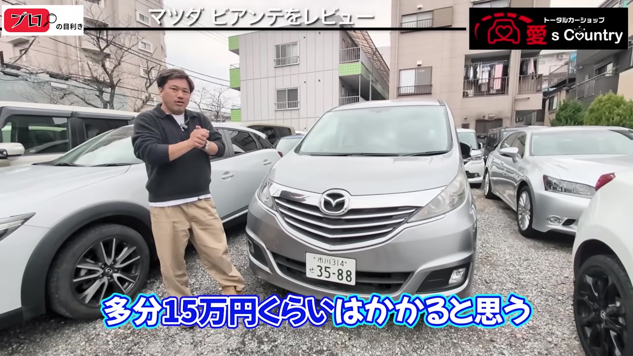 ビアンテの車両と社長の説明