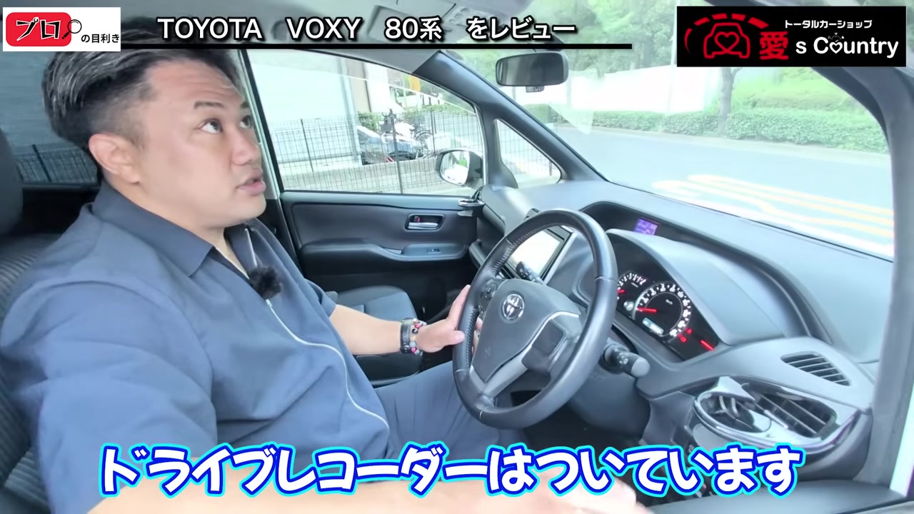 ヴォクシーの運転席まわりとドライブレコーダー