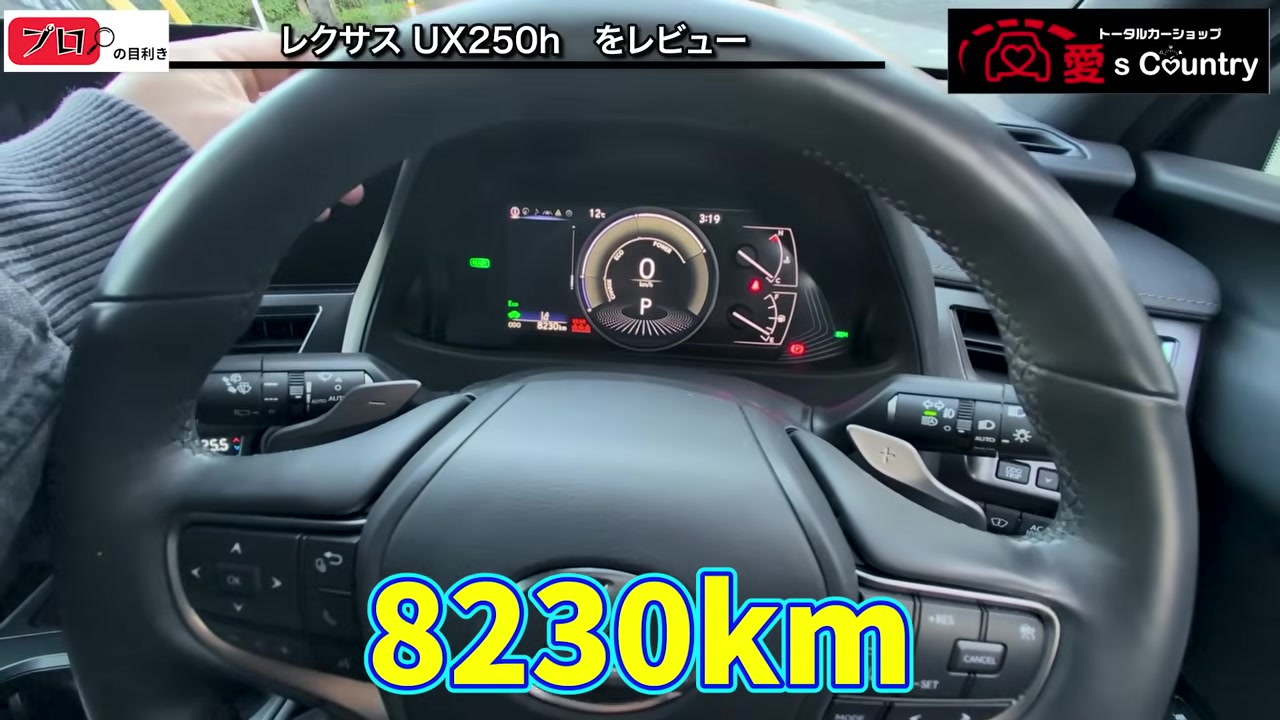 走行8,230kmを示すレクサスUX250hのメーター