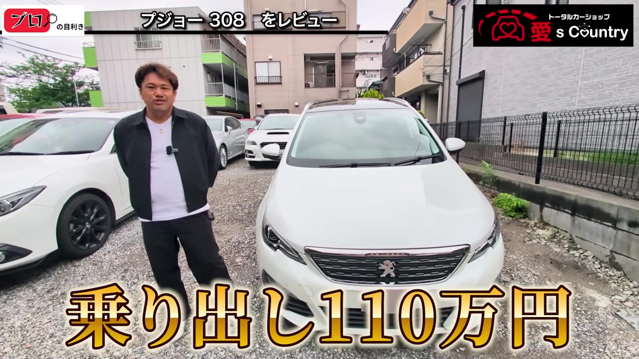 プジョー308SWのフロントと乗り出し110万円のテロップ