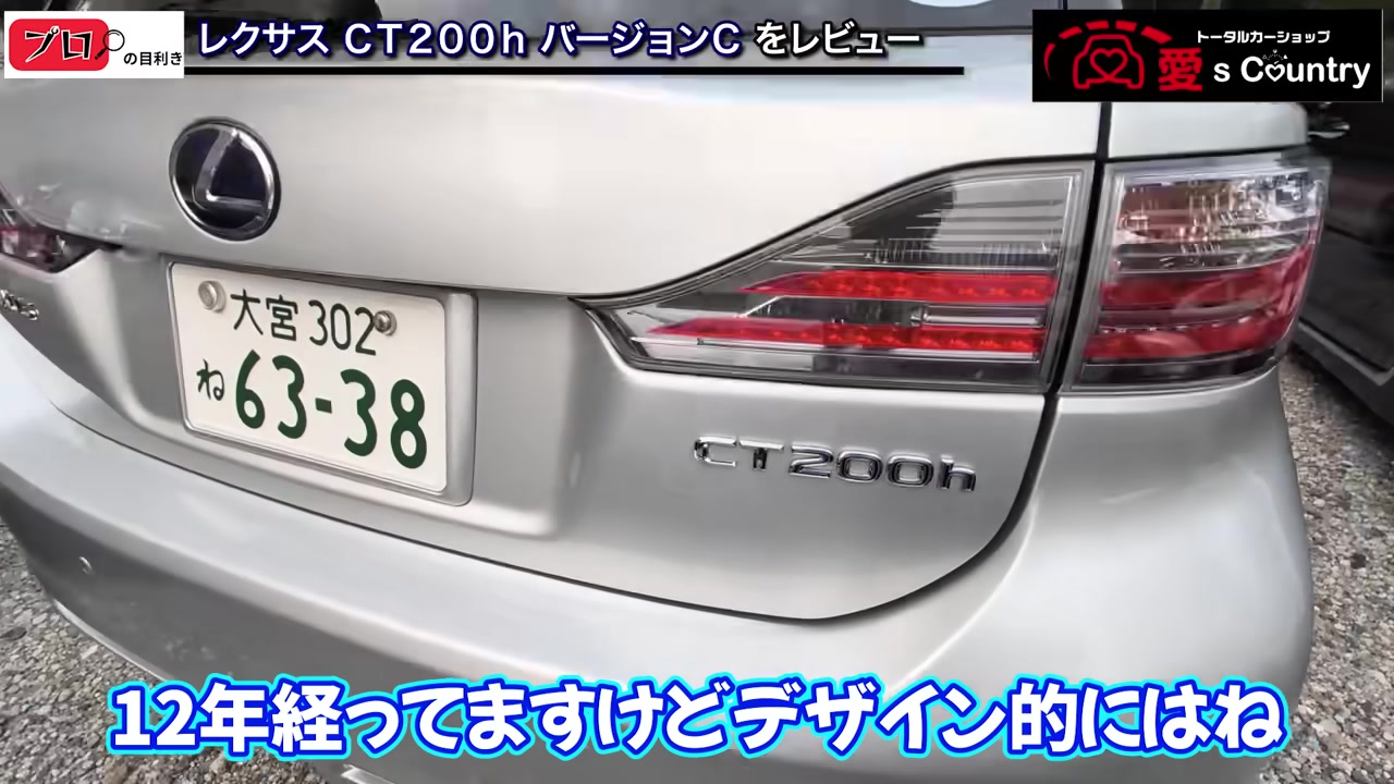 レクサスCT200hのリア。CT200hエンブレムとテールランプ