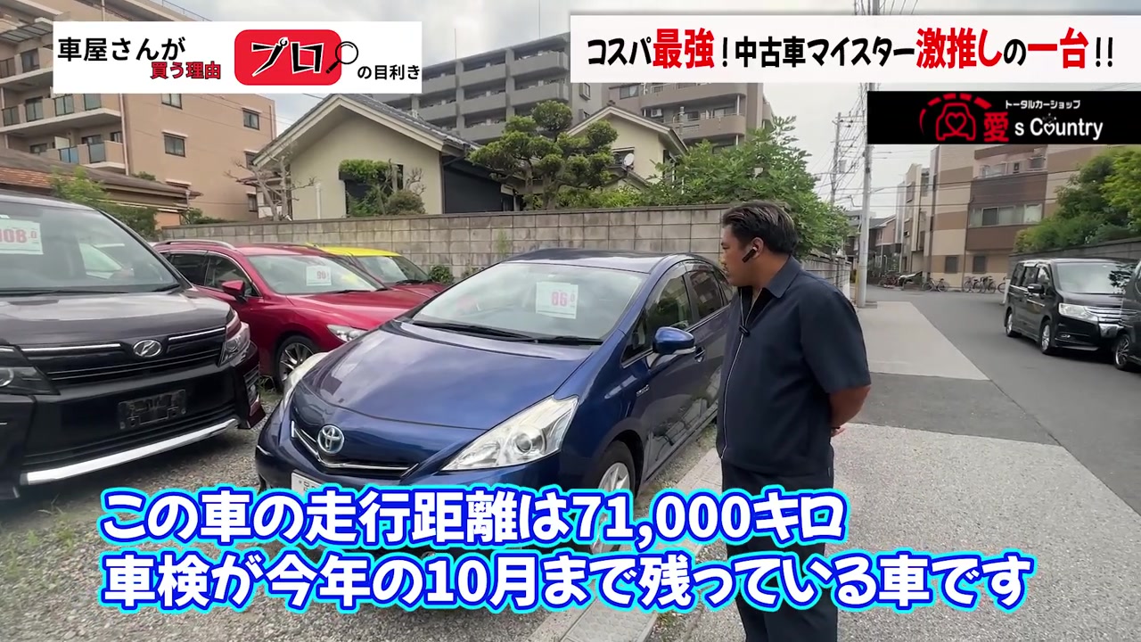 走行7万1000km・車検10月まで残るプリウスαの前まわり