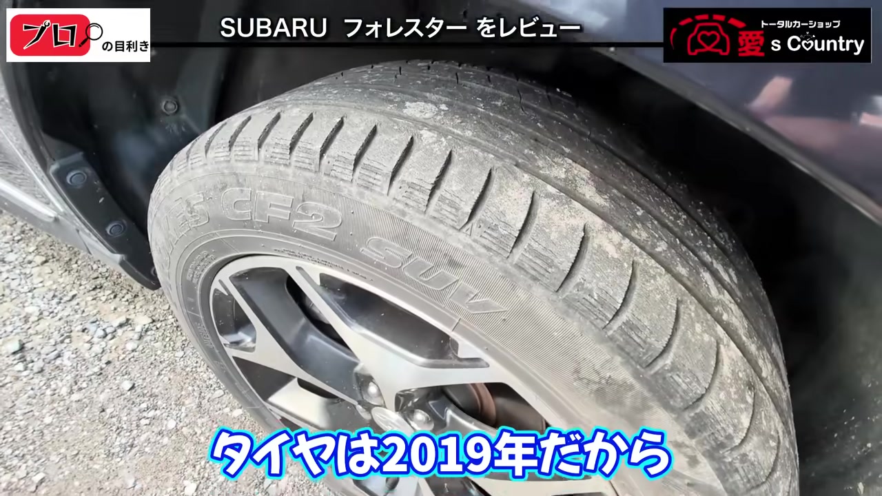 フォレスターの純正アルミホイールとタイヤ(2019年製)