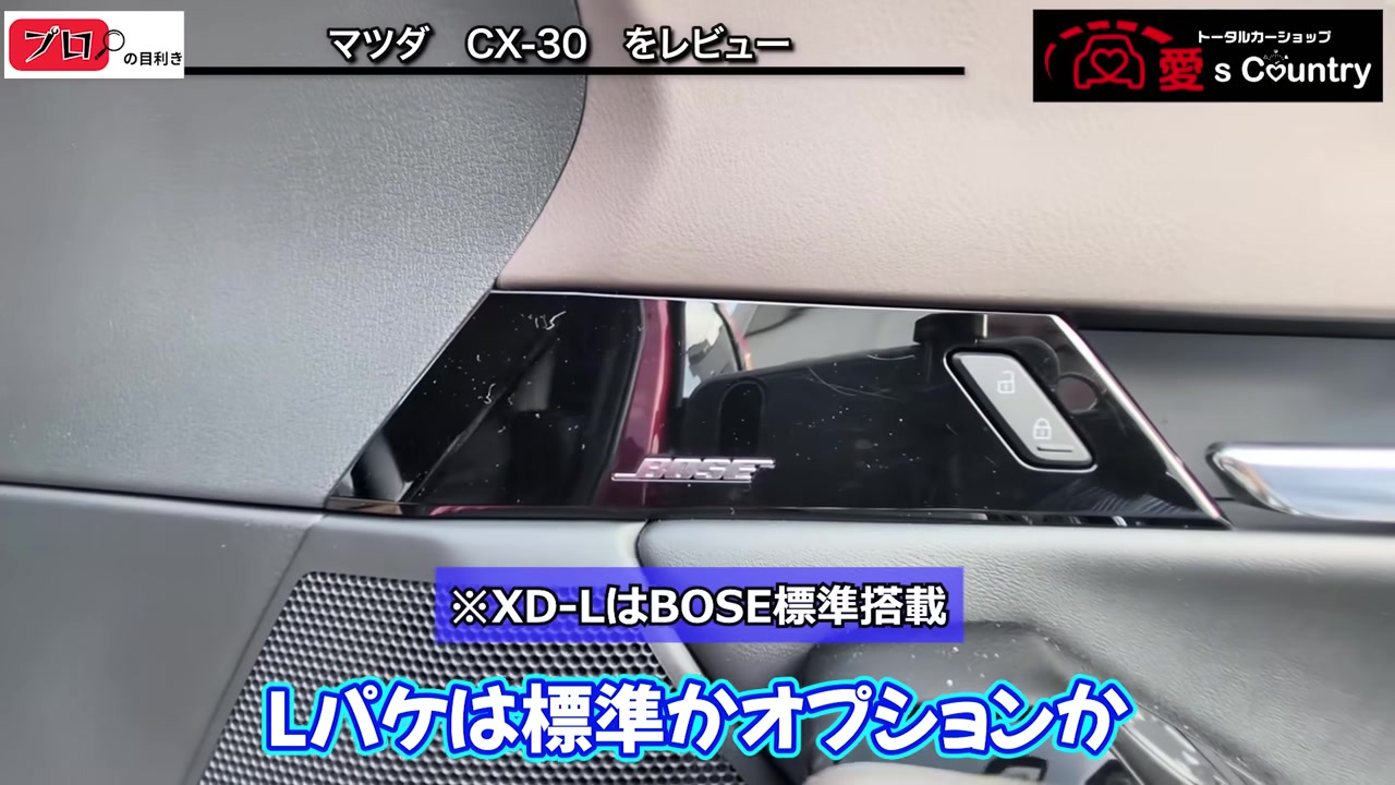 CX-30の助手席側ダッシュボードに配置されたBOSEスピーカー