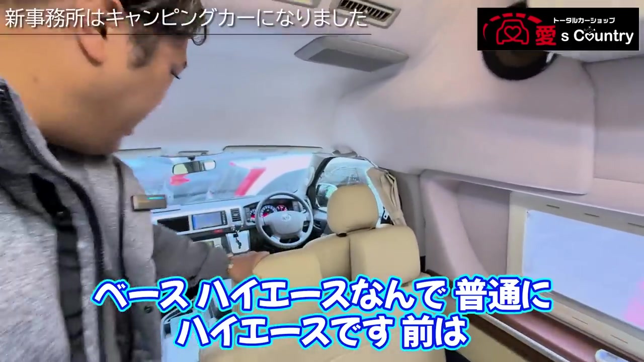 キャンピングカー運転席まわり。ベースはトヨタ・ハイエース