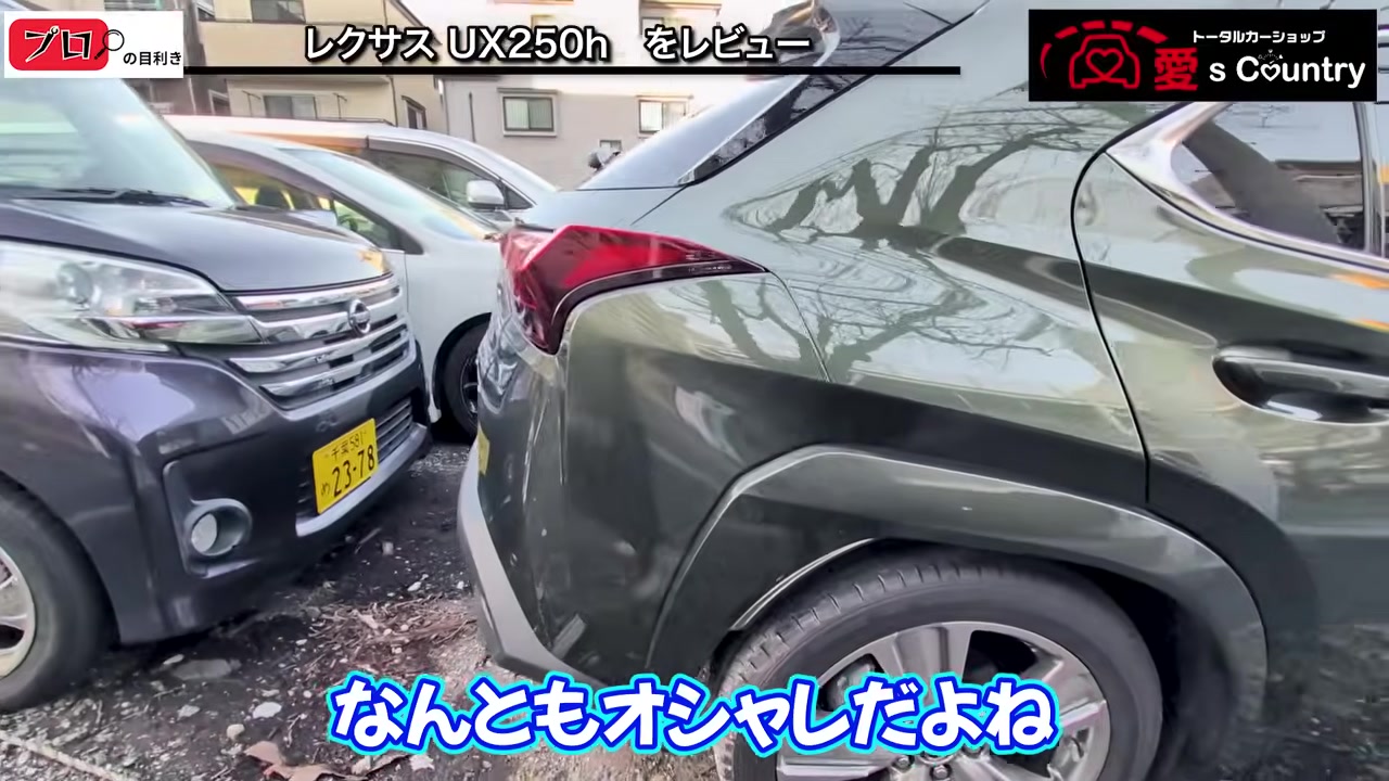 レクサスUX250hのリアまわり