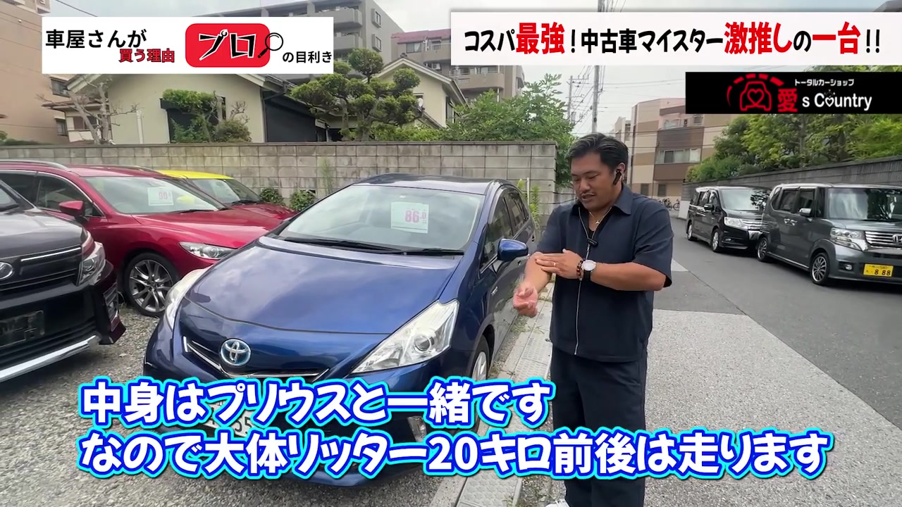 燃費の良さを説明する社長とプリウスα