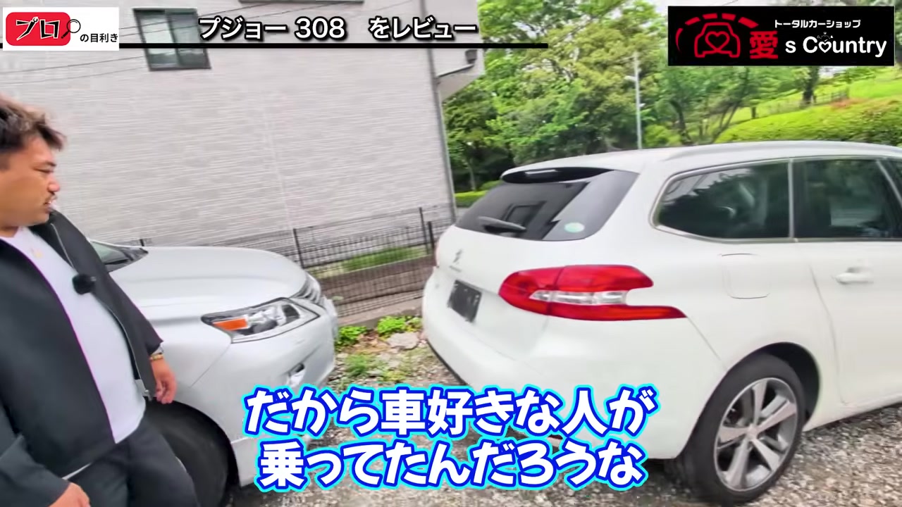 プジョー308SWのリアと立体的なテールランプ