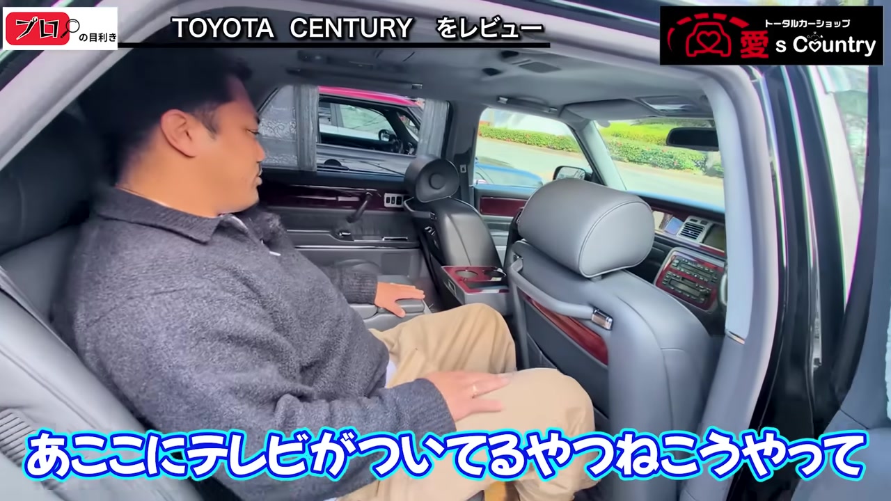センチュリーの広々とした後席と木目調の内装