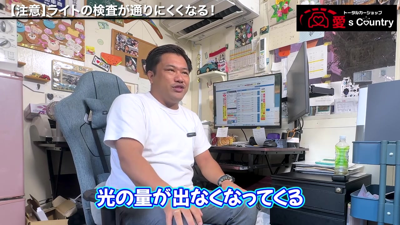 ヘッドライトの光量低下について解説する社長