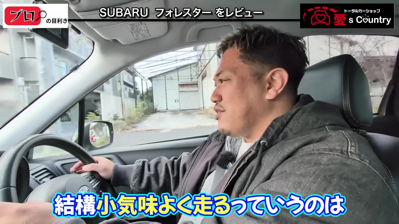 フォレスターXTを運転するくに社長