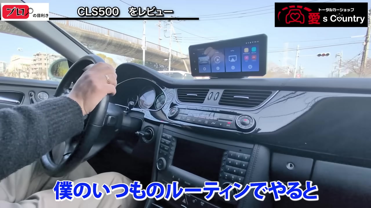 左ハンドルのCLS500を試乗するくに社長のハンドルまわり
