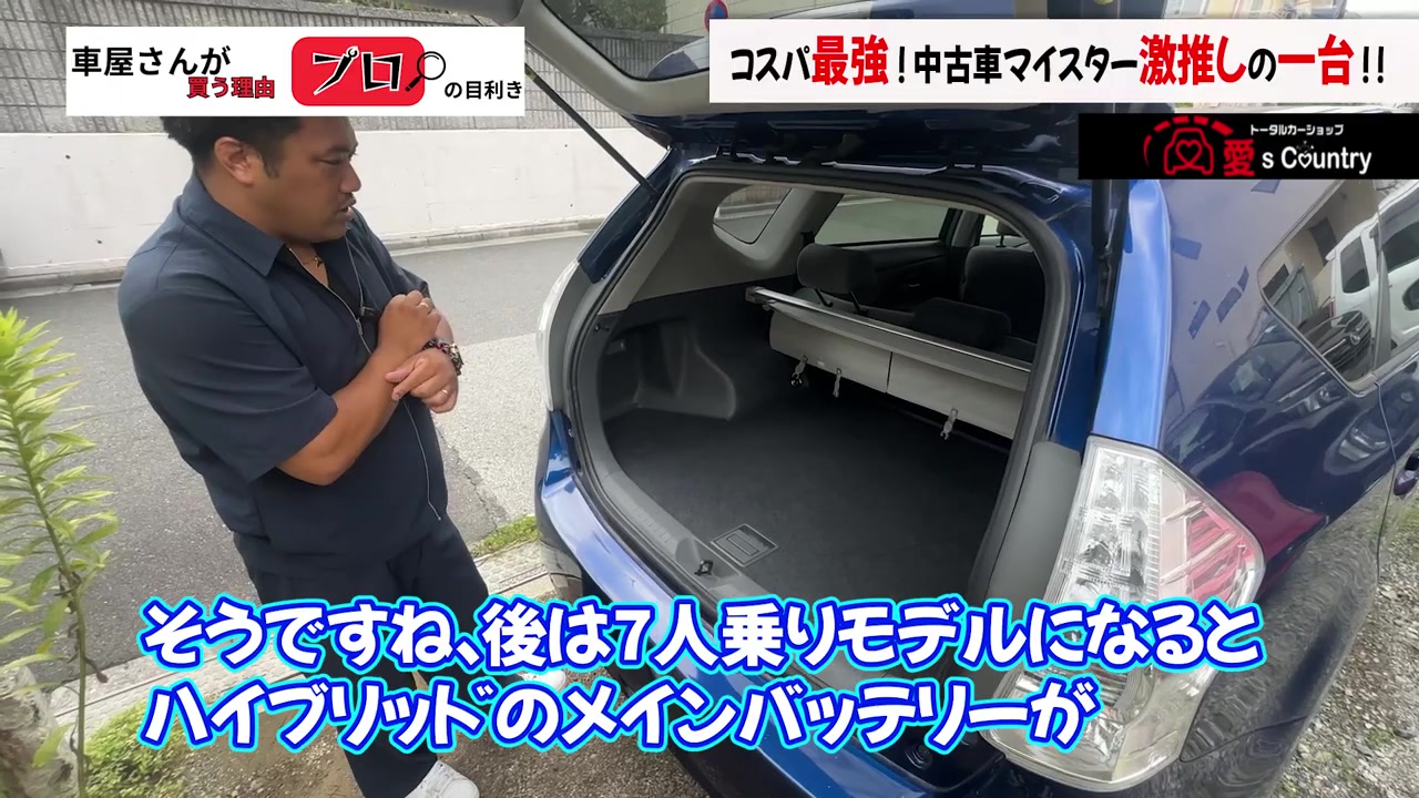 ハッチを開けたプリウスαの荷室