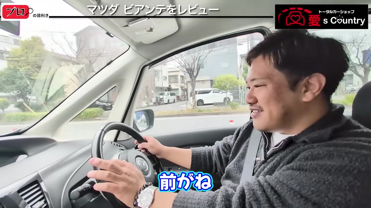 ビアンテの運転席まわり