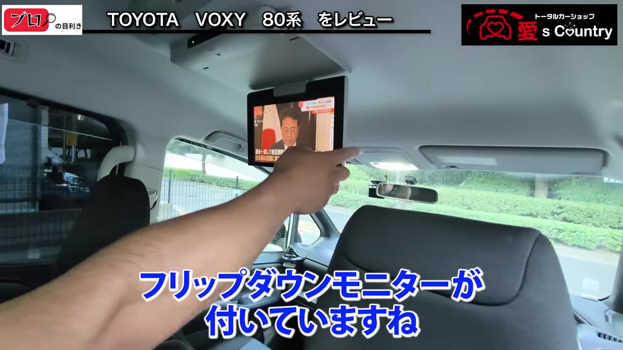 天井に展開したフリップダウンモニター