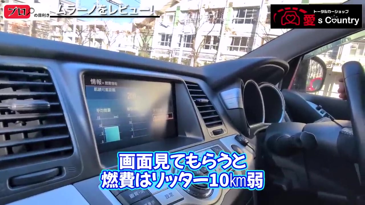 ムラーノの燃費表示画面 リッター10km弱