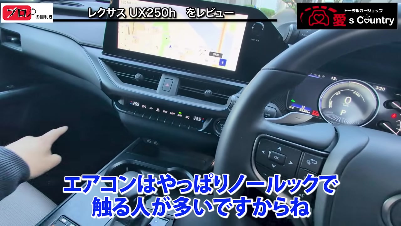UX250hの大画面純正ナビと操作パネル