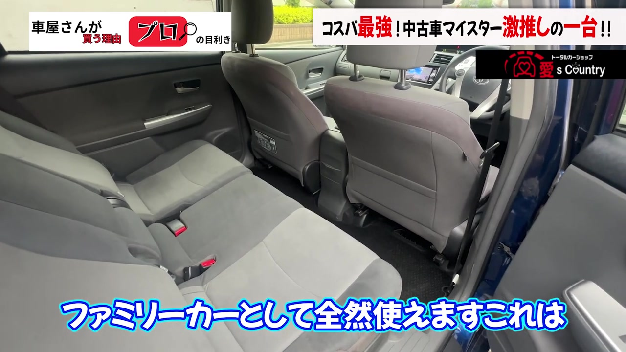 プリウスαの2列目シート