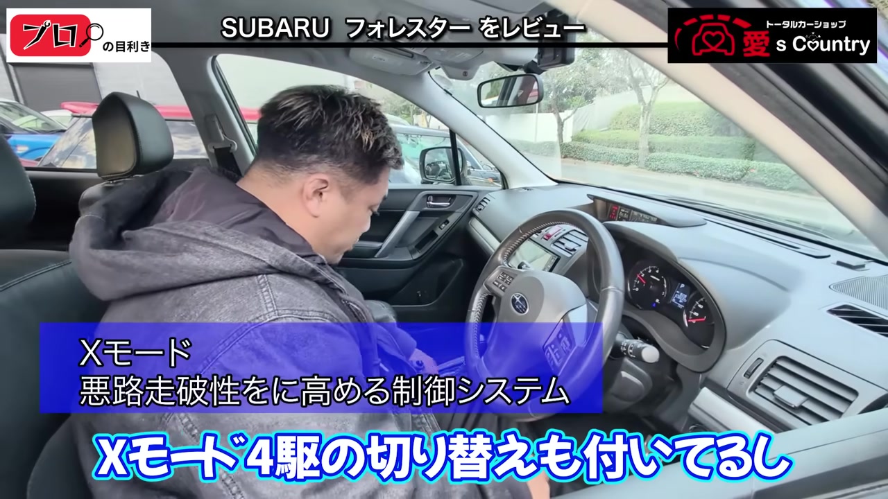 フォレスターの運転席まわりとXモードの操作系