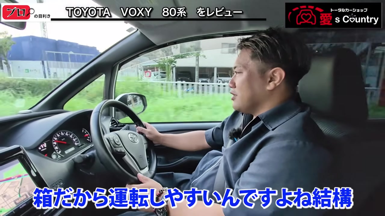 ヴォクシーを運転する社長