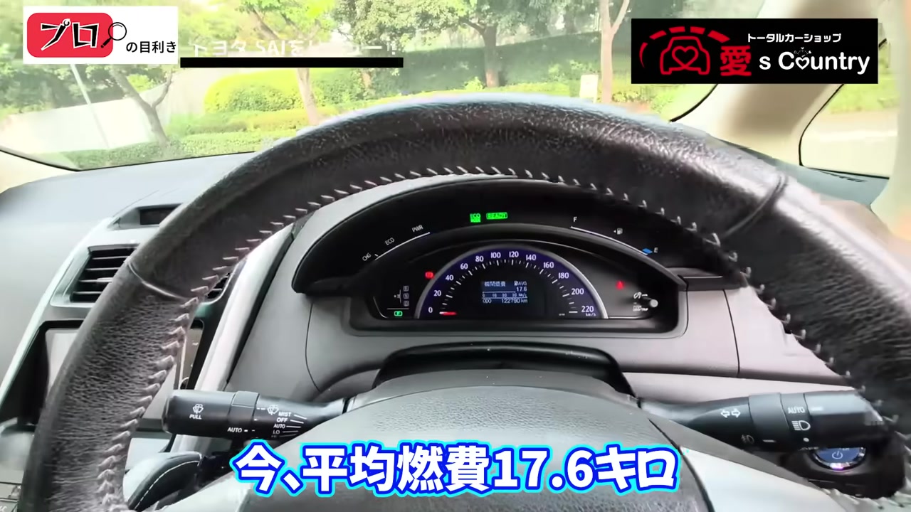 トヨタ サイのメーター 走行122,790km 平均燃費17.6km/L