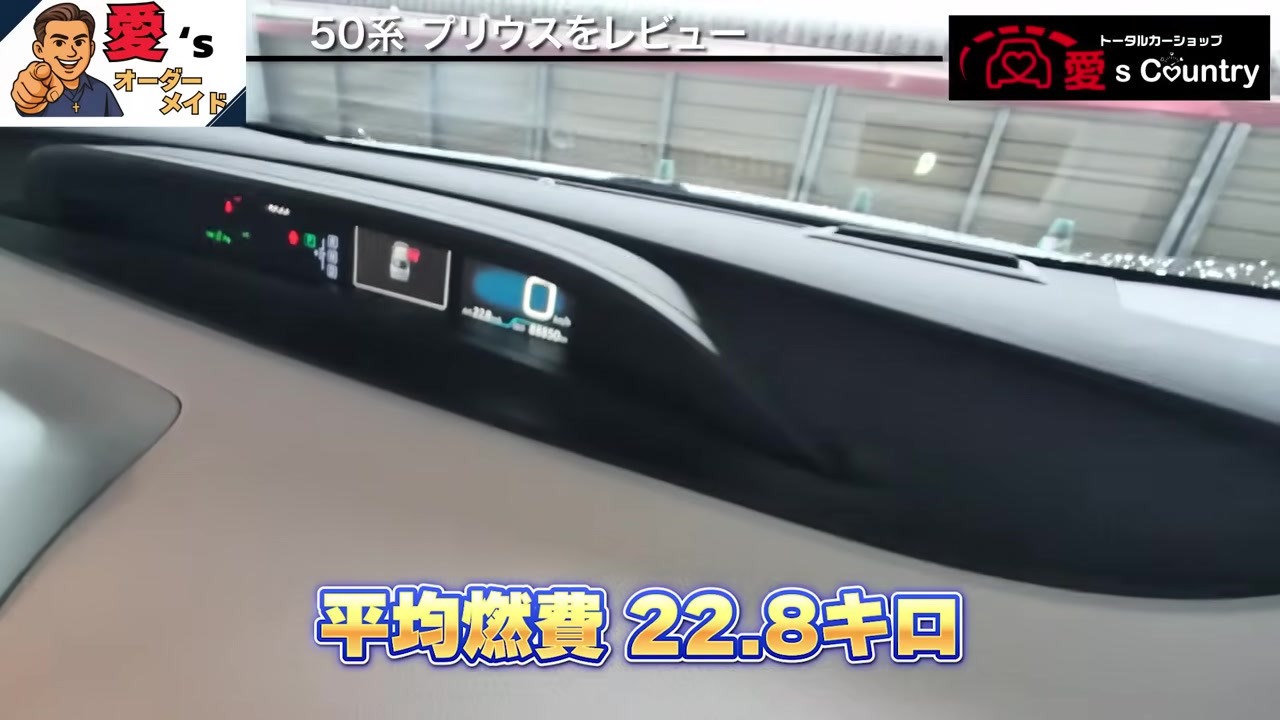 センターメーターに表示された平均燃費22.8km/L