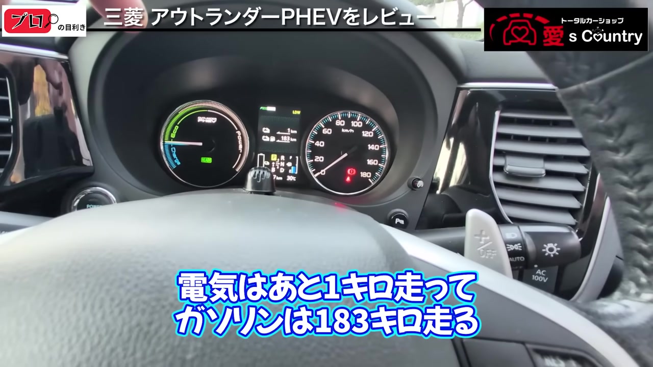 アウトランダーPHEVのメーターに電気とガソリンの残り走行距離が表示されている