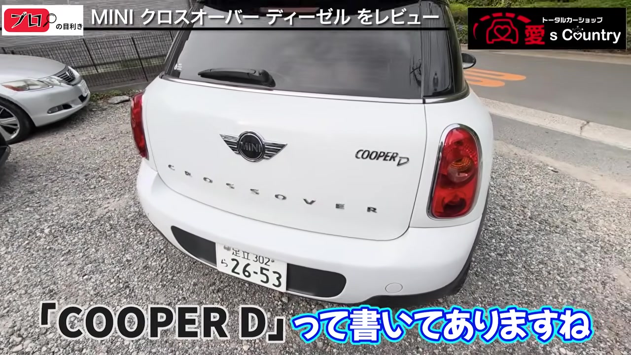 リアに入るCROSSOVERとCOOPER Dのエンブレム