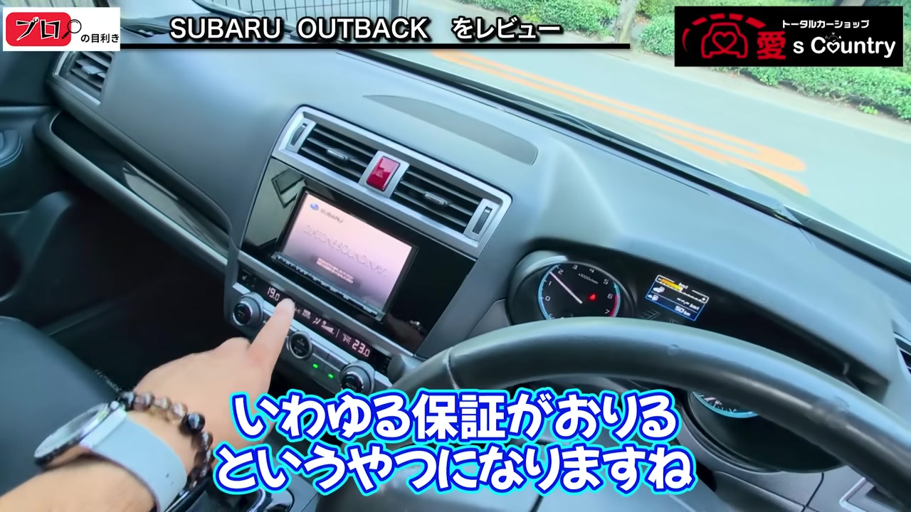 アウトバックのスバル純正ナビと空調パネル
