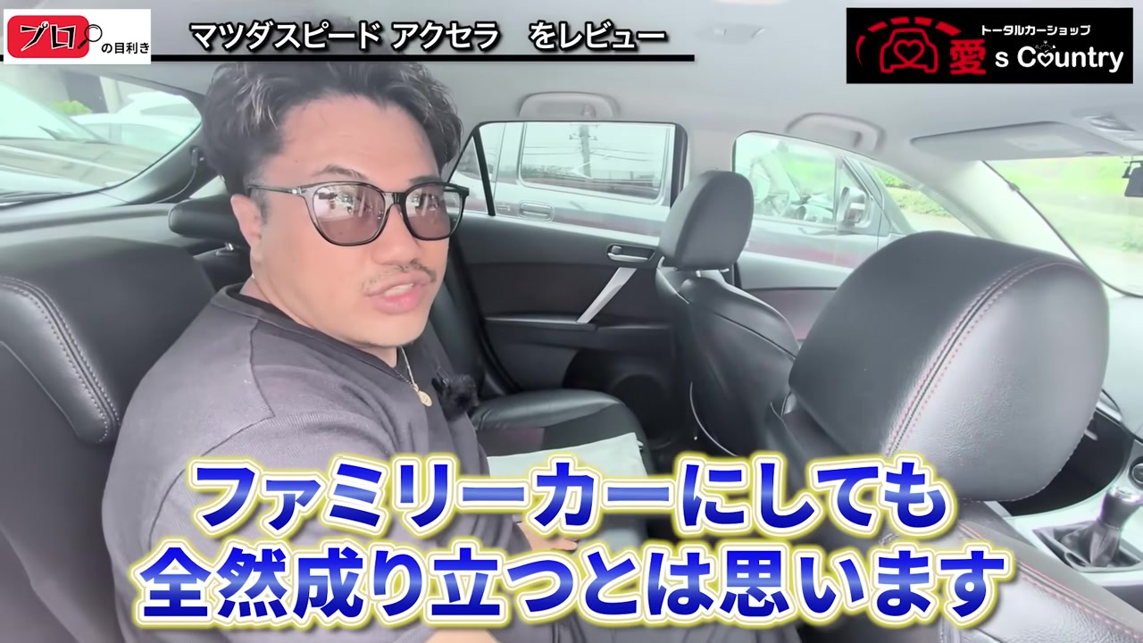 マツダスピードアクセラの後席まわり