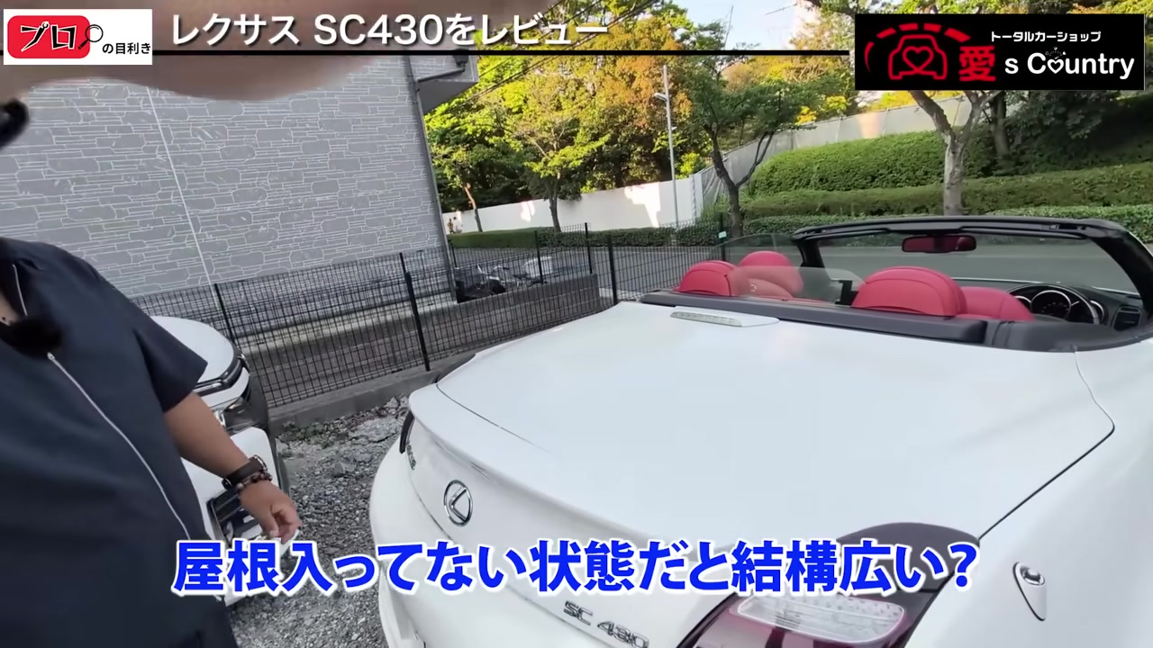屋根を格納してフルオープンにしたレクサスSC430と赤い内装