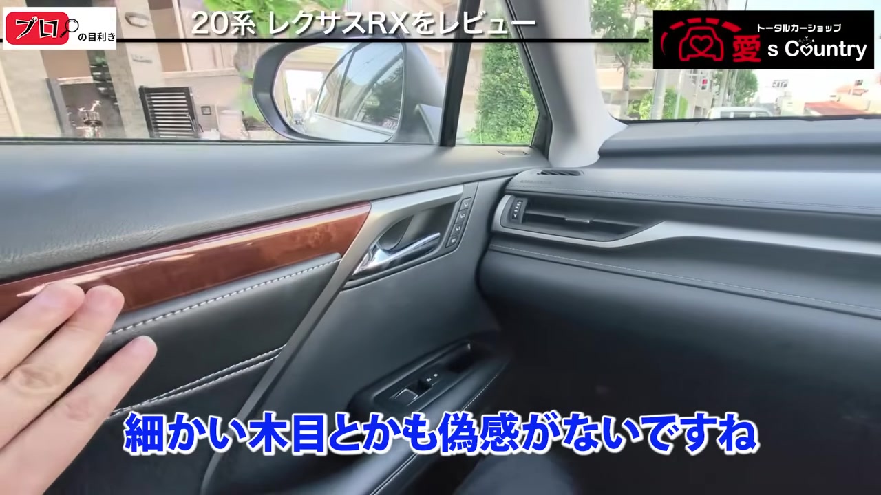 レクサスRXの木目パネルと内装