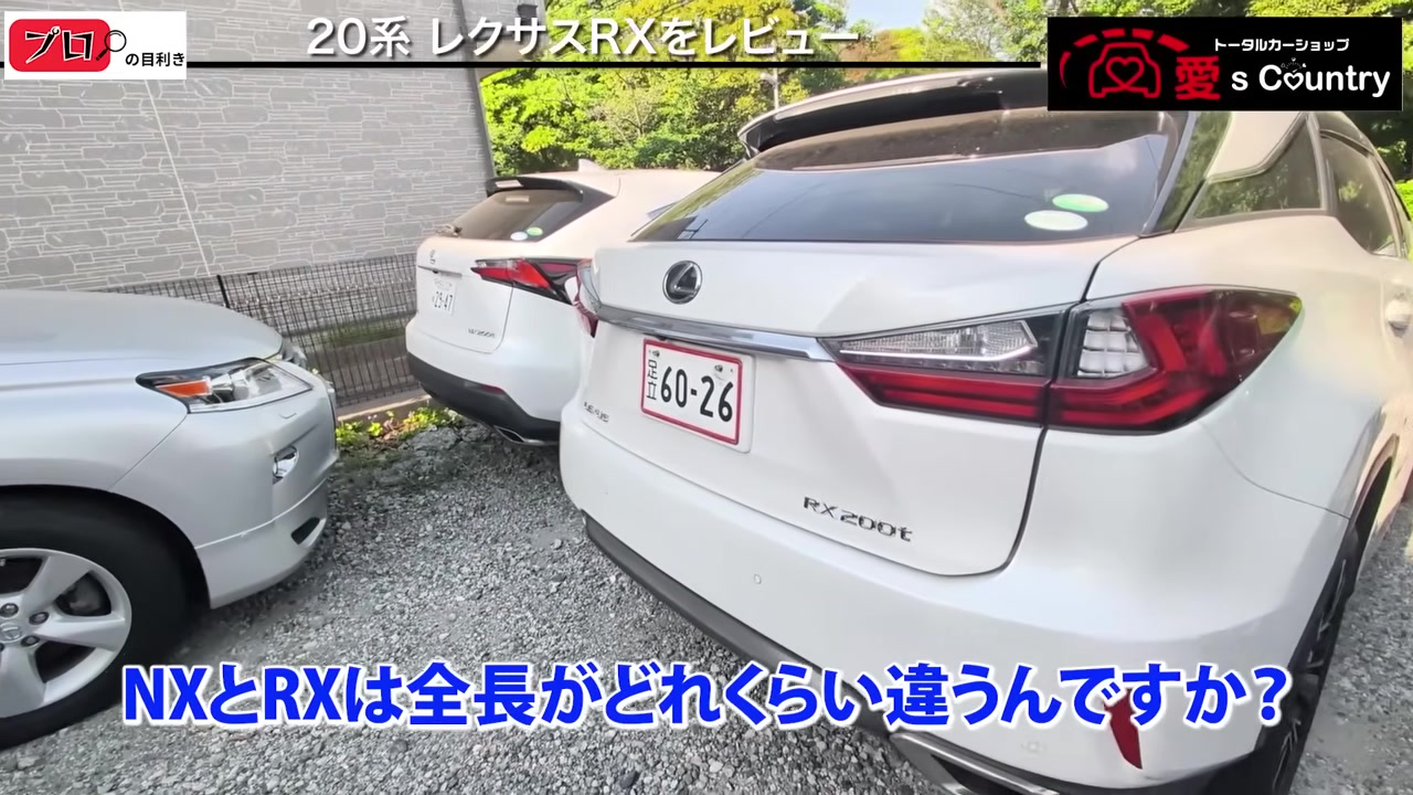 レクサスRXとNXを並べて全長を比較