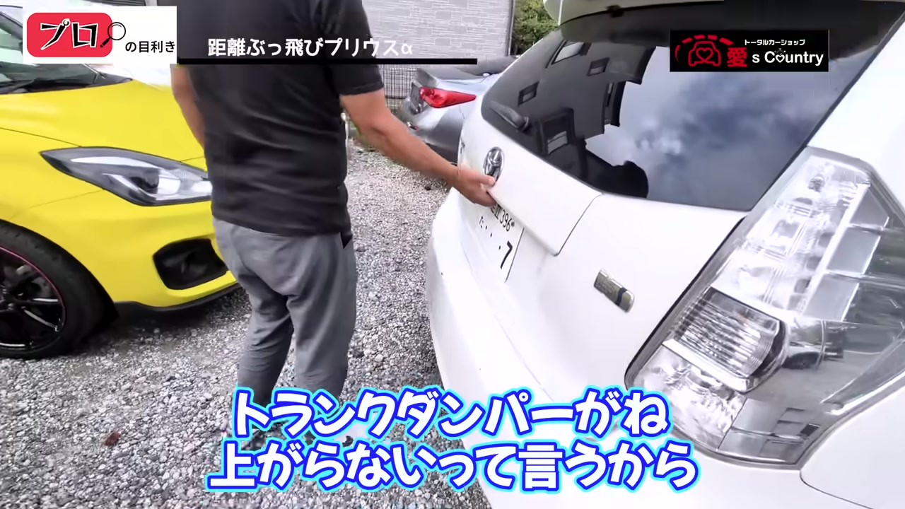 プリウスアルファのリアゲートを指す社長